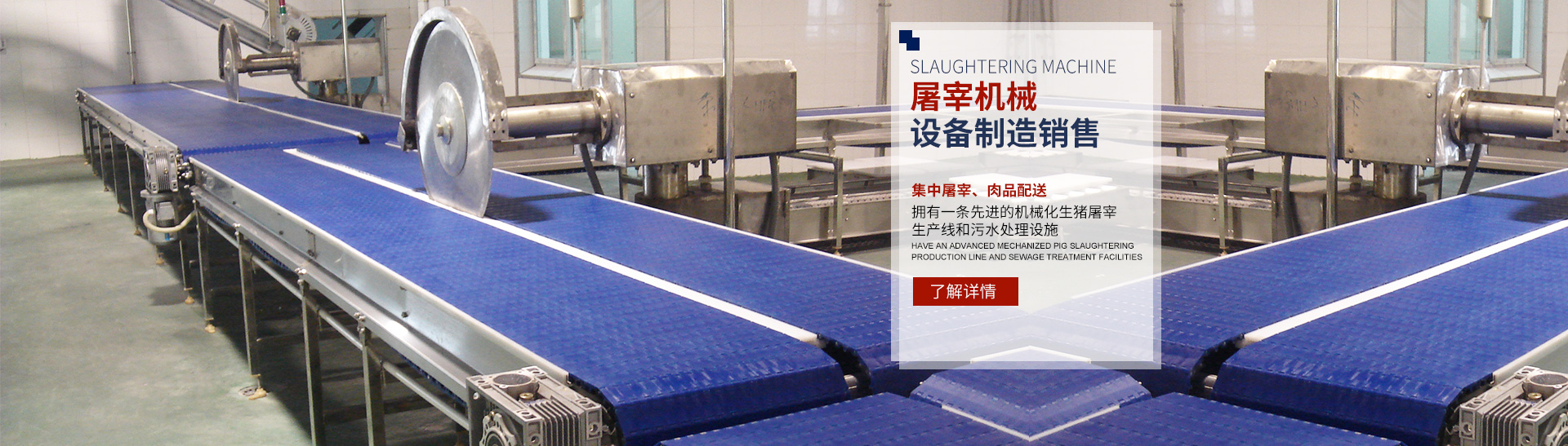 乐动在线_湖南卧式放血输送机|不锈钢烫毛池销售